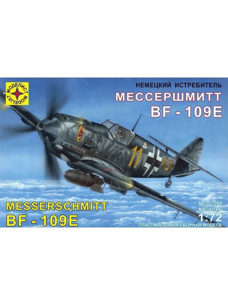 Сборная модель Истребитель Мессершмитт Bf-109E #1