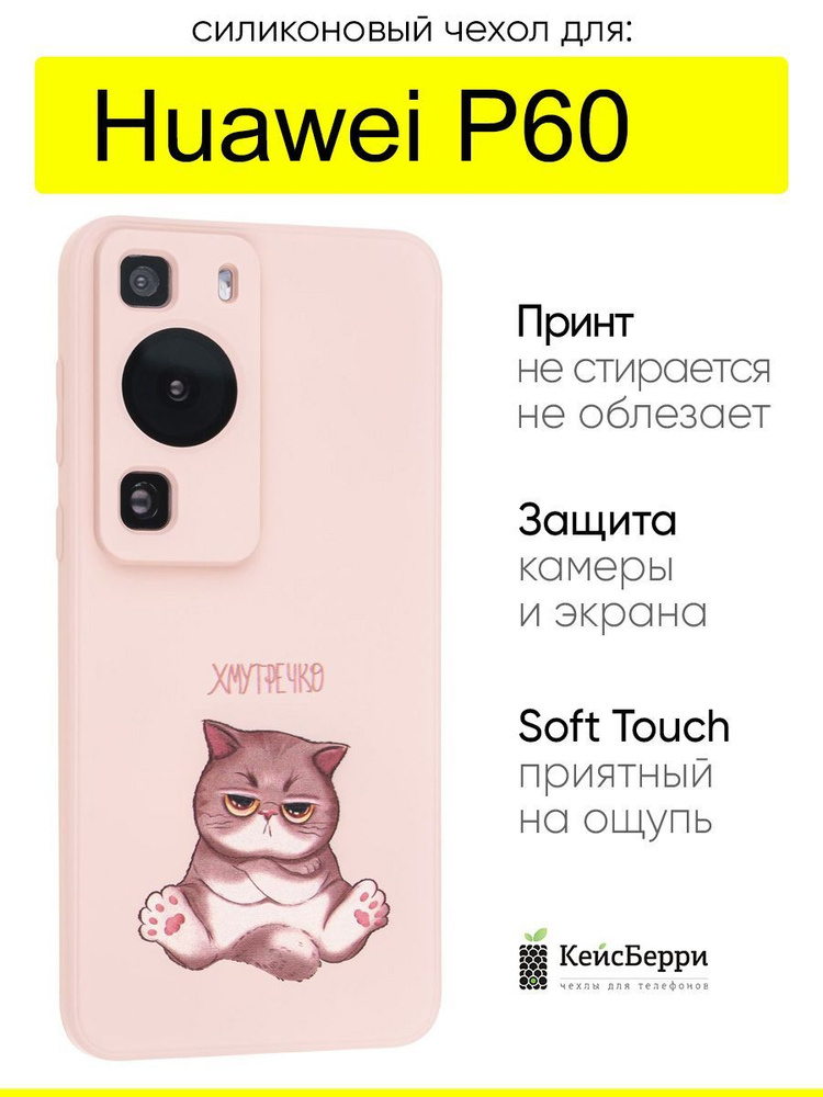 Чехол для Huawei P60, серия Soft #1