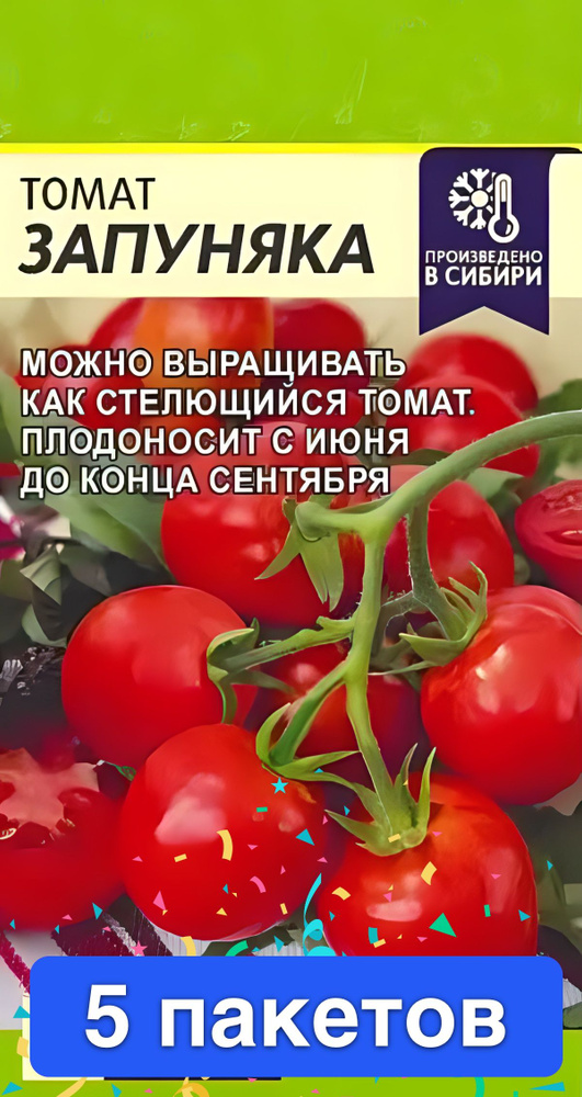 Семена овощей Семена Алтая "Томат Запуняка", 5 пакетов #1