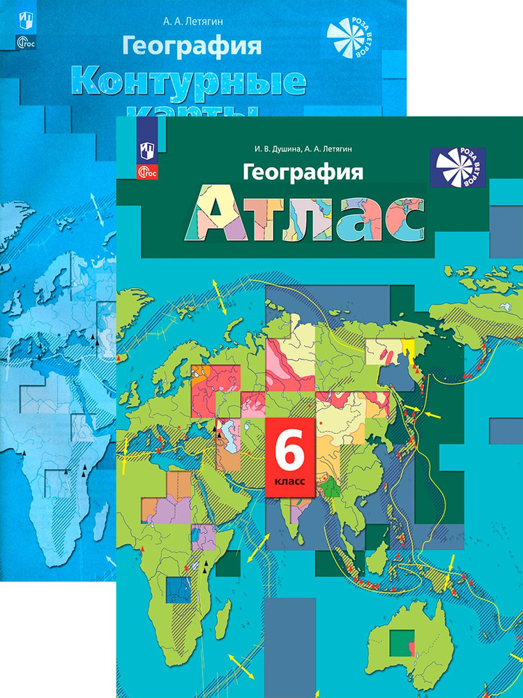 География. 6 класс. Контурные карты. Атлас. ФГОС | Душина Ираида ...
