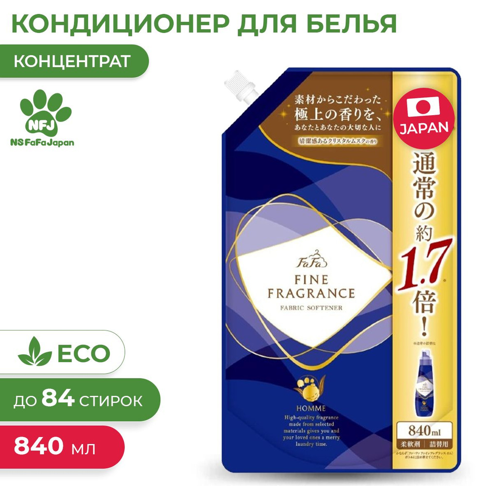 Японский кондиционер для белья Fine Fragrance Homme, с ароматом бергамота,  жасмина, чая Дарджилинг и бобов тонка, сменный блок 840 мл (мягкая упаковка  с крышкой). - купить с доставкой по выгодным ценам в