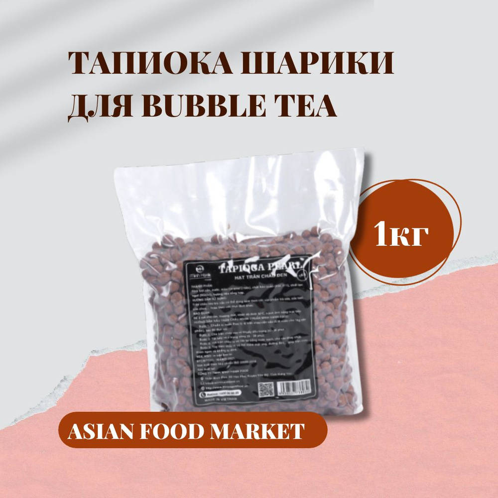 Тапиока в шариках для bubble tea 1кг - купить с доставкой по выгодным ...