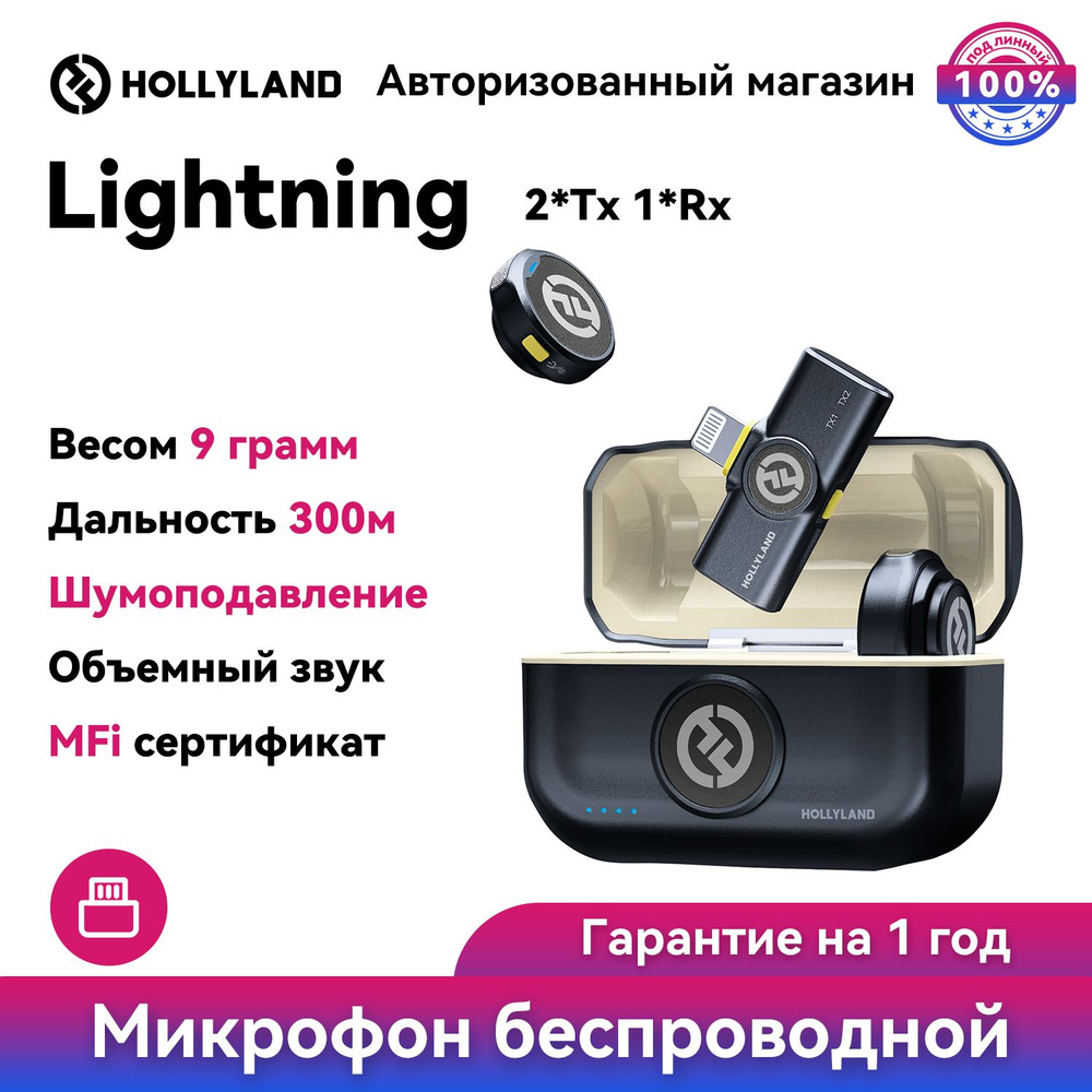 Микрофон для мобильного устройства Hollyland LARK M2 Lightning - купить по  выгодной цене в интернет-магазине OZON (1387113284)