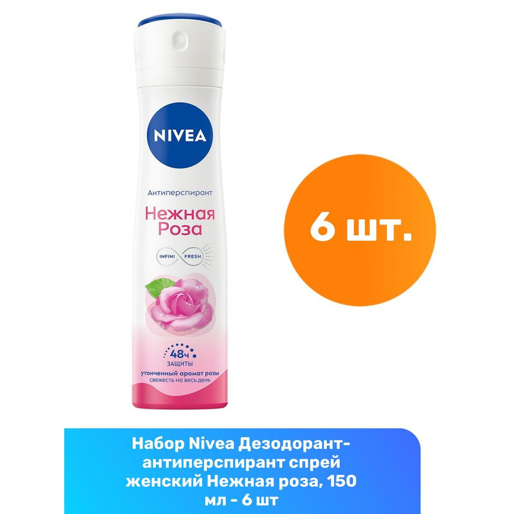 Nivea Дезодорант-антиперспирант спрей женский Нежная роза, 150 мл - 6 шт  #1