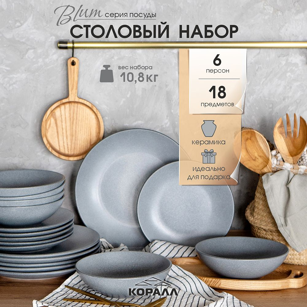 Набор посуды столовой на 6 персон 18 предметов Blum столовый сервиз ...