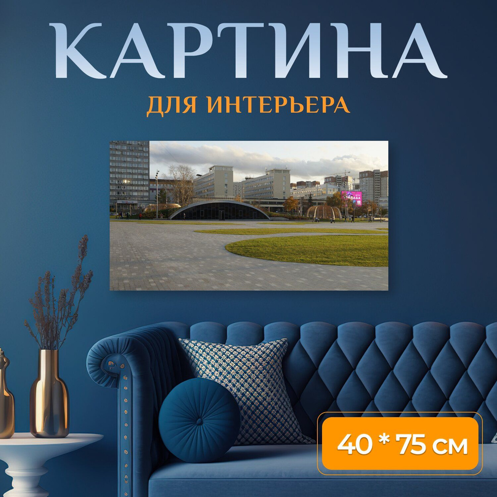 LotsPrints Картина "Город, площадь, отдых 56" 40x75 см #1