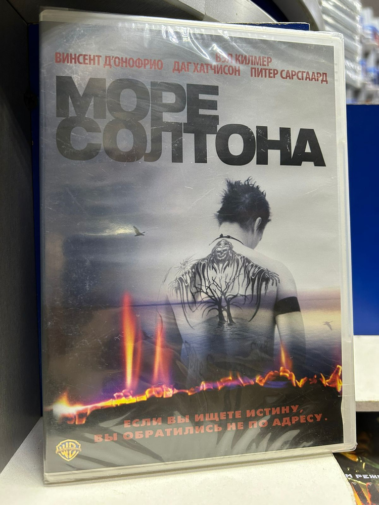 Море Солтона (DVD) #1