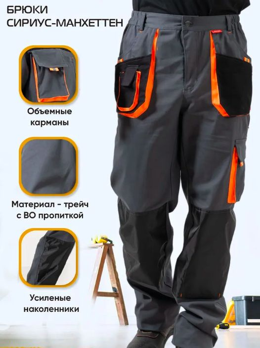 Брюки рабочие #1