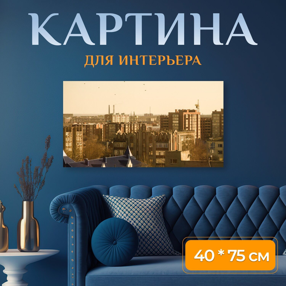 LotsPrints Картина "Город, костанай, казахстан 63" 40x75 см #1