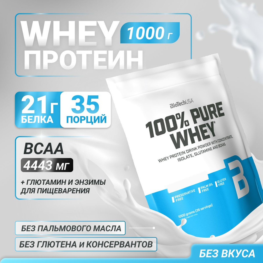 Сывороточный протеин BioTechUSA 100% Pure Whey 1000 г натуральный #1