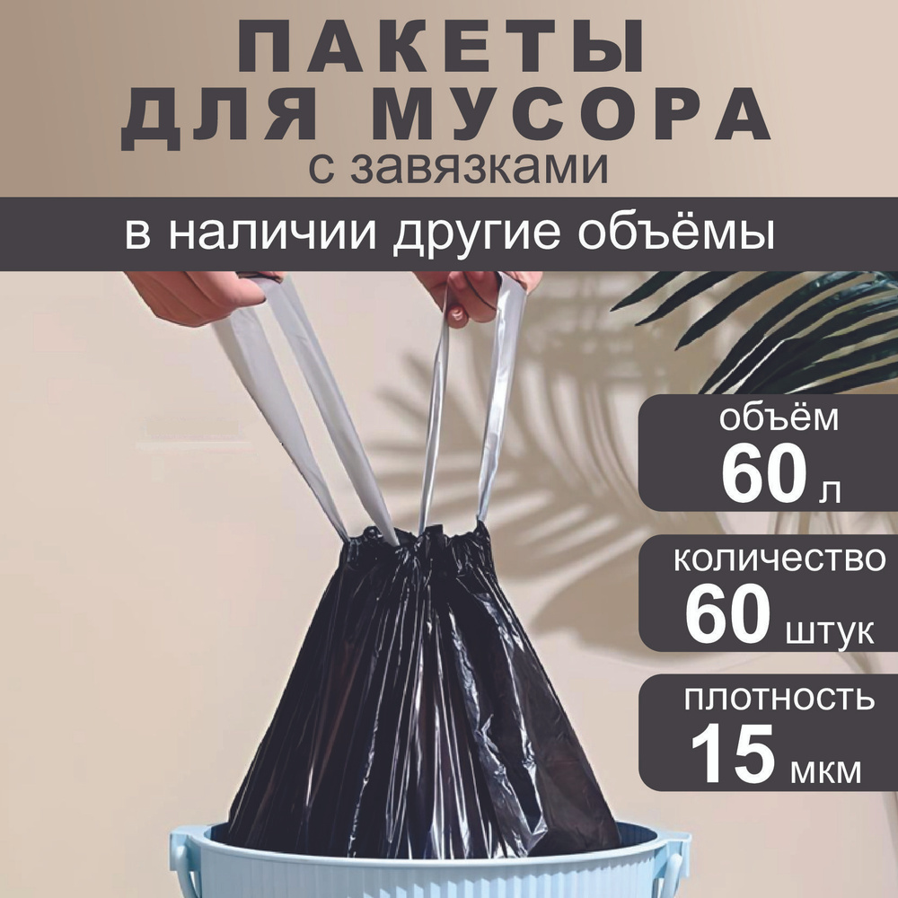 IG Pack Мешки для мусора 60 л, 15мкм, 60 шт #1