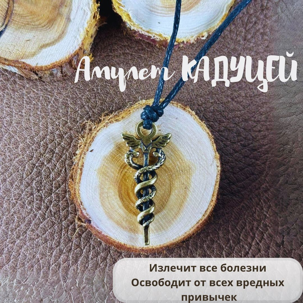 Амулет защитный 