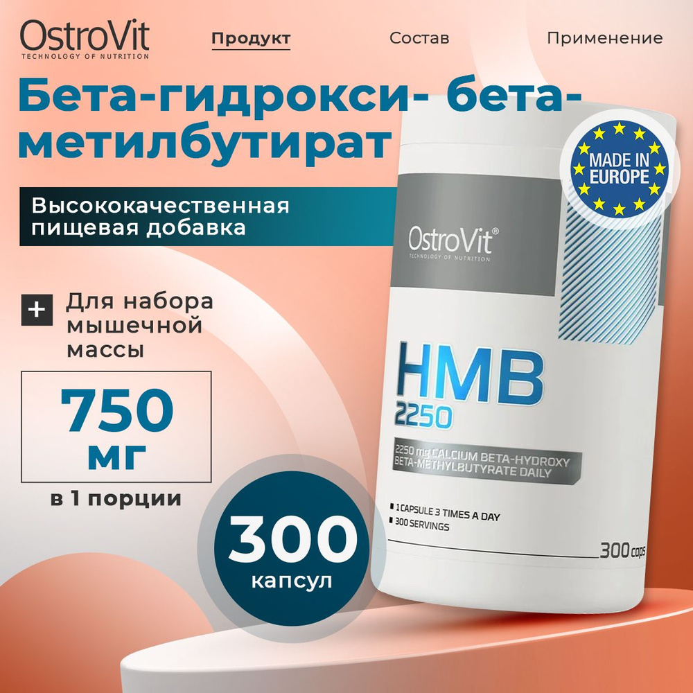 OstroVit HMB, Гидроксиметилбутират для похудения и выносливости ...