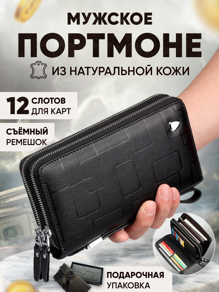 Портмоне #1