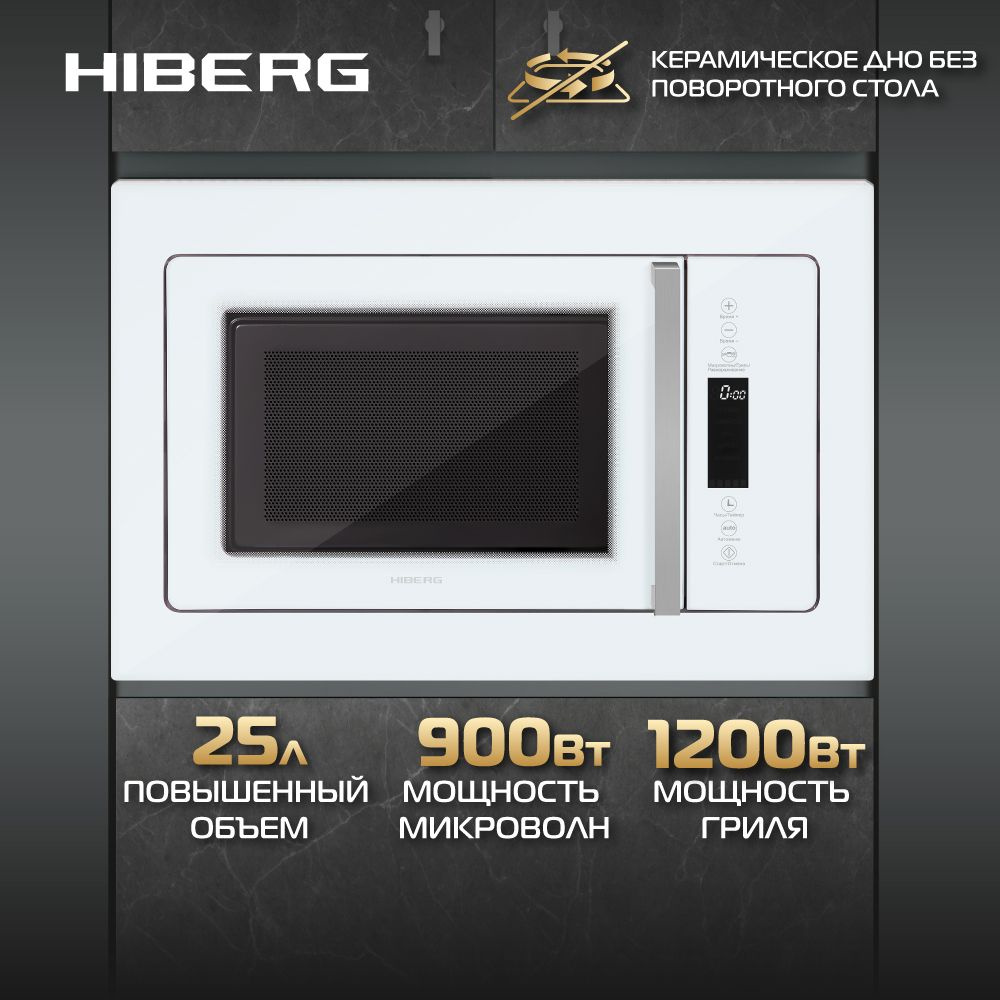 Встраиваемая микроволновая печь Hiberg VM 8505 - купить по низким ценам в  интернет-магазине OZON (591219219)