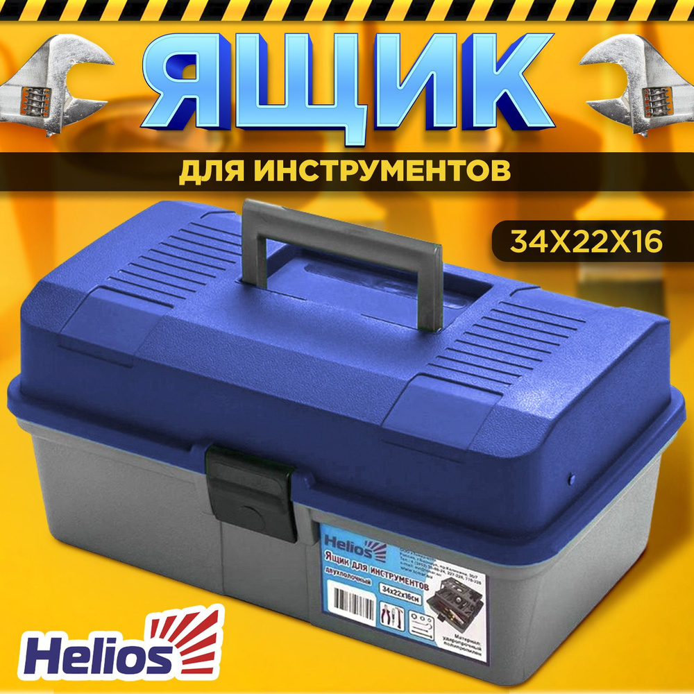 Ящик для инструментов "Helios" двухполочный T-HS-2TTB-G #1