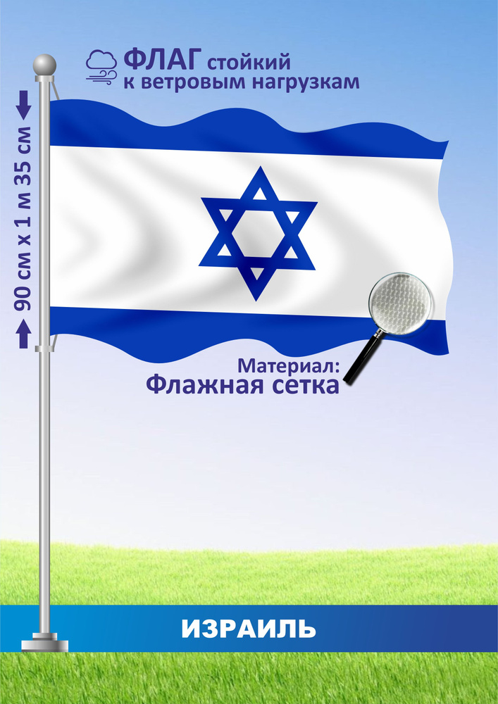 Флаг Израиль #1