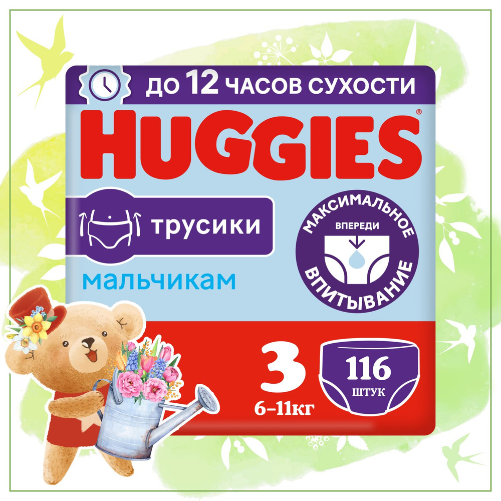 Подгузники трусики Huggies для мальчиков 3 M размер, 6-11 кг, 116 шт -  купить с доставкой по выгодным ценам в интернет-магазине OZON (239791449)