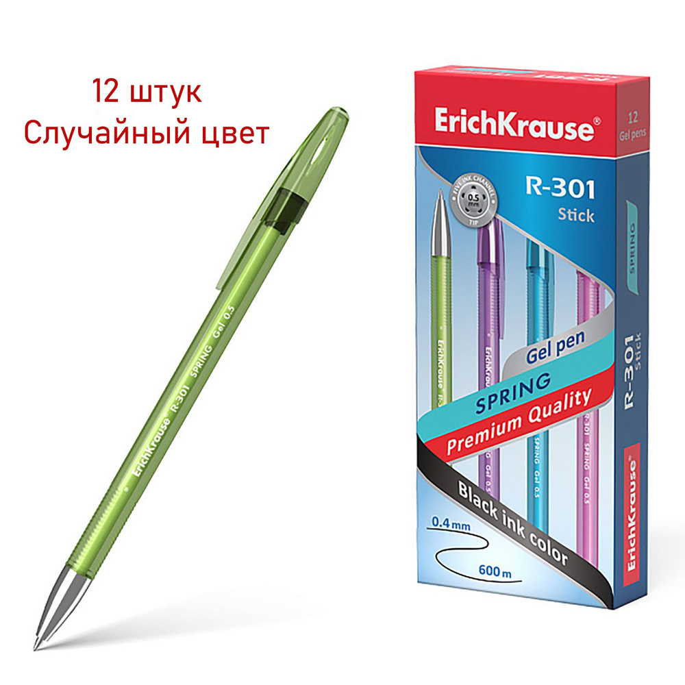 Ручка гелевая 12 шт ErichKrause R-301 Gel Stick Spring 0.5, цвет чернил черный  #1