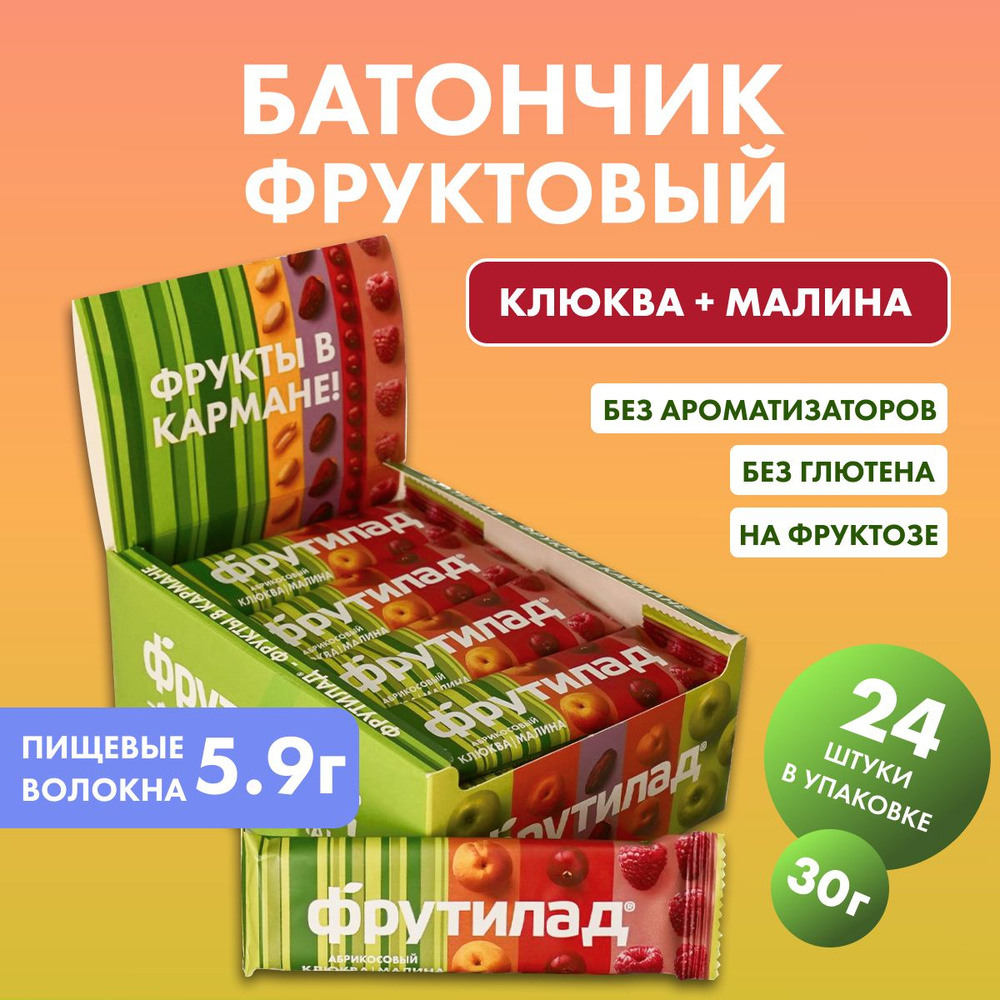 Батончик фруктовый "Фрутилад", клюква-малина, 24 шт по 30 г  #1