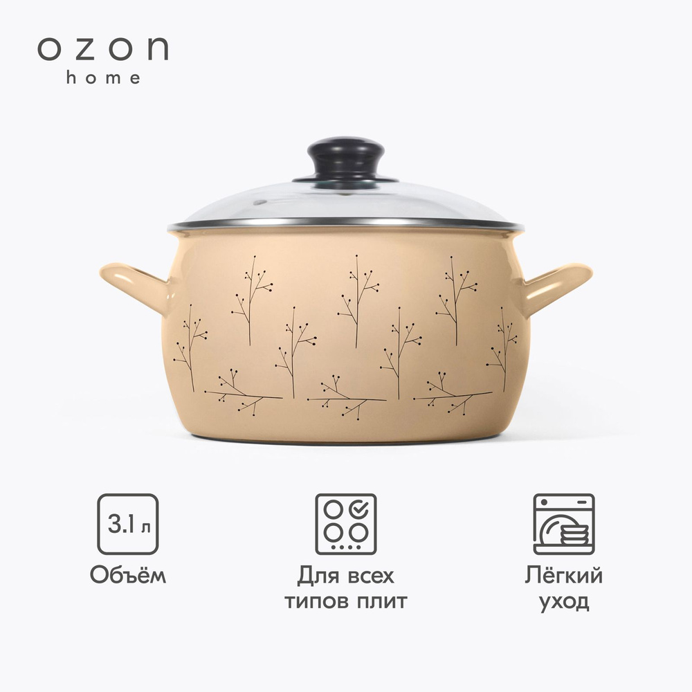 Кастрюля Ozon home Флёр эмалированная со стеклянной крышкой, Бежевый, 3,1 л  #1