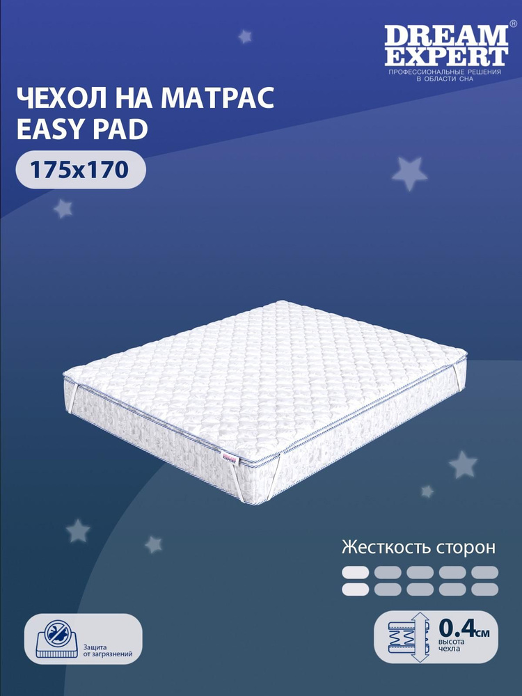 Чехол для матраса защитный, стеганый DreamExpert Easy pad 175x170 на резинках по углам, на высоту матраса #1