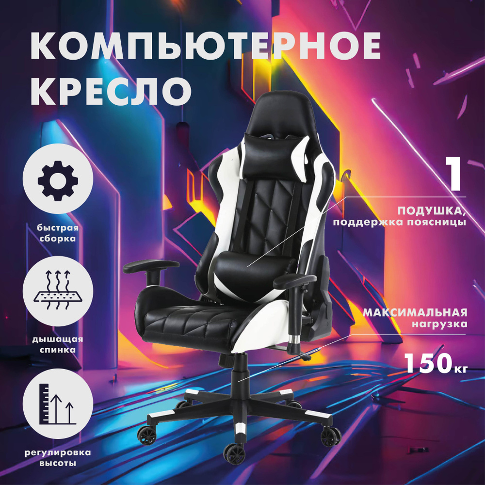 Игровое компьютерное кресло Кресло компьютерное / Игровое кресло /  Геймерское кресло, 2 подушки, кожаное/ Регулировка подлокотников, угла  наклона, по ...