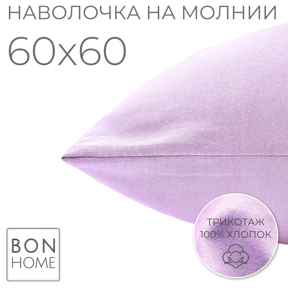 BonHome Наволочка, TUTTI FRUTTI, Трикотаж, 60x60 см  1шт #1