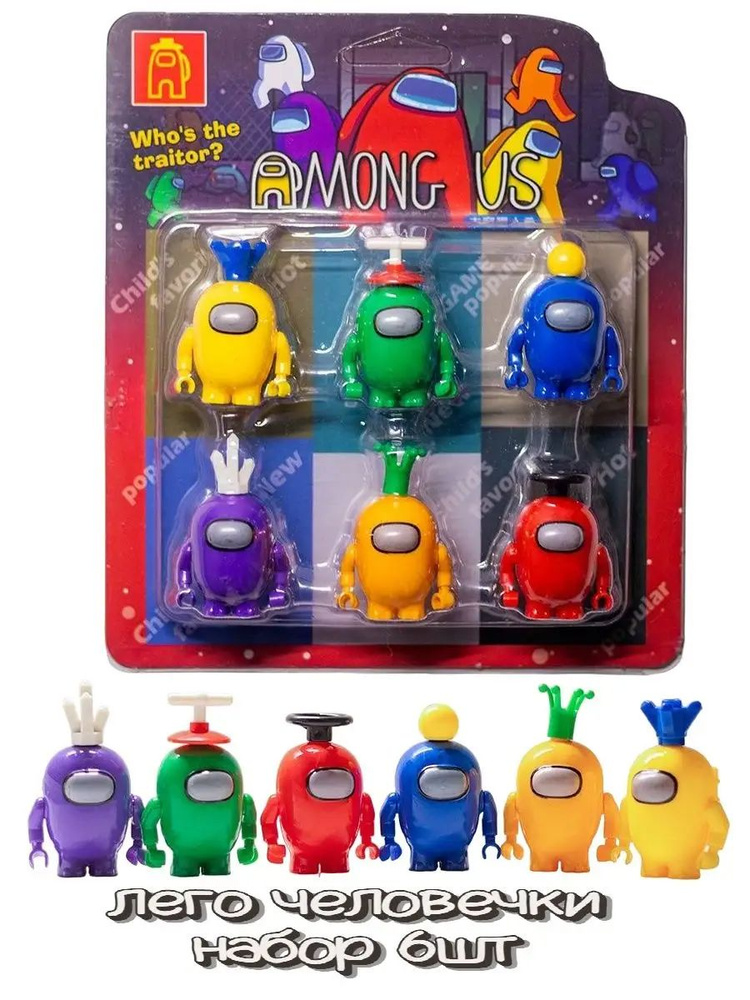 Фигурки Амонг ас Among Us набор 6 в 1 - купить с доставкой по выгодным ...