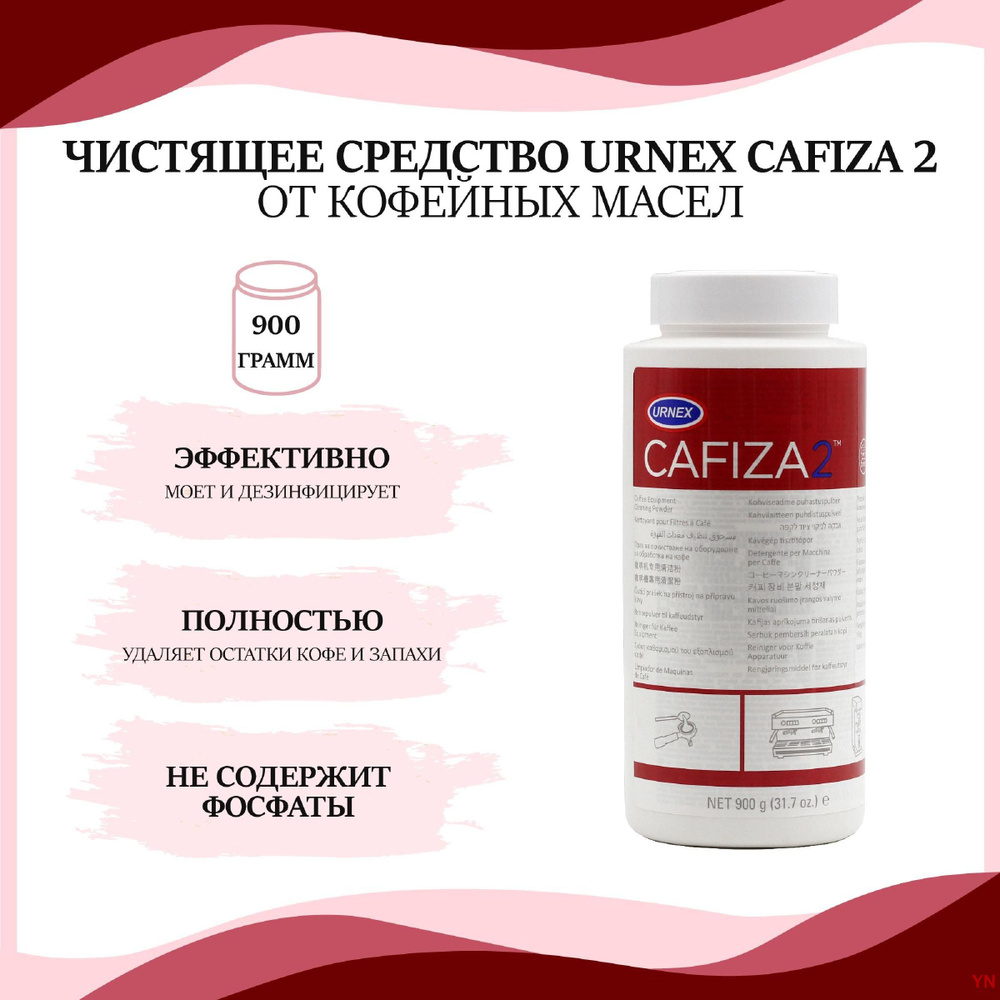 Urnex Cafiza 2 900