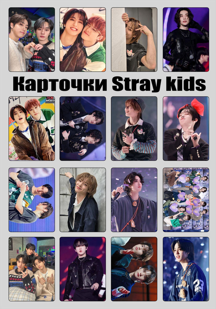 Карточки стрейкидс, Stray kids #1