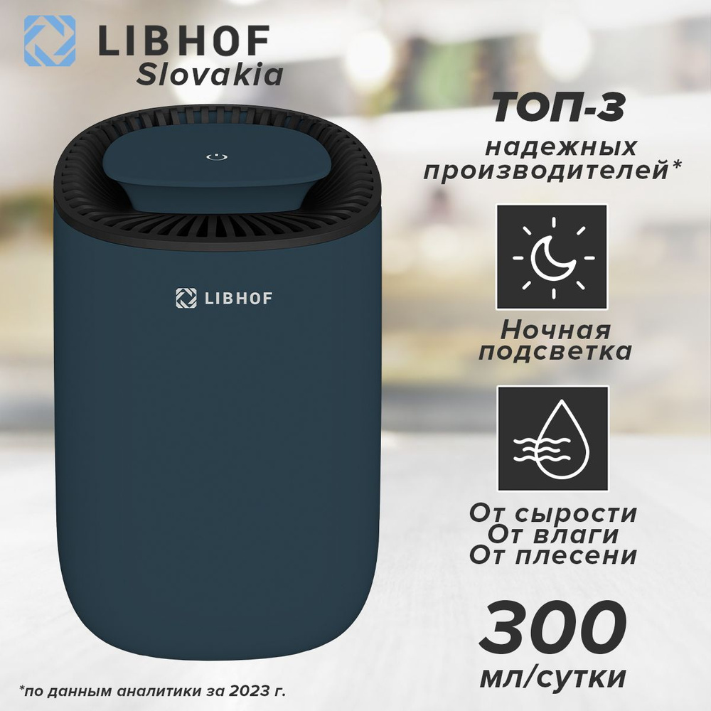 Осушитель воздуха Libhof DH-123