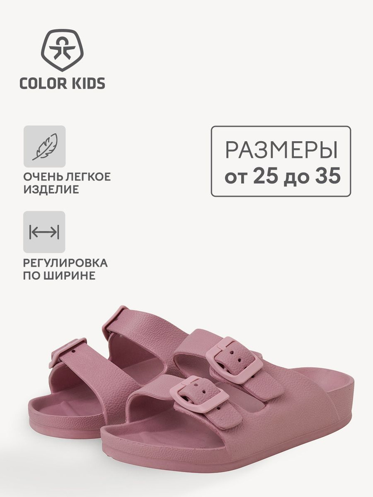 Сандалии Color Kids #1