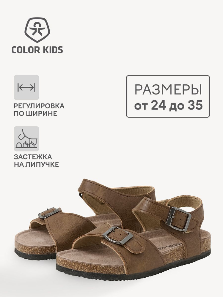 Сандалии Color Kids #1