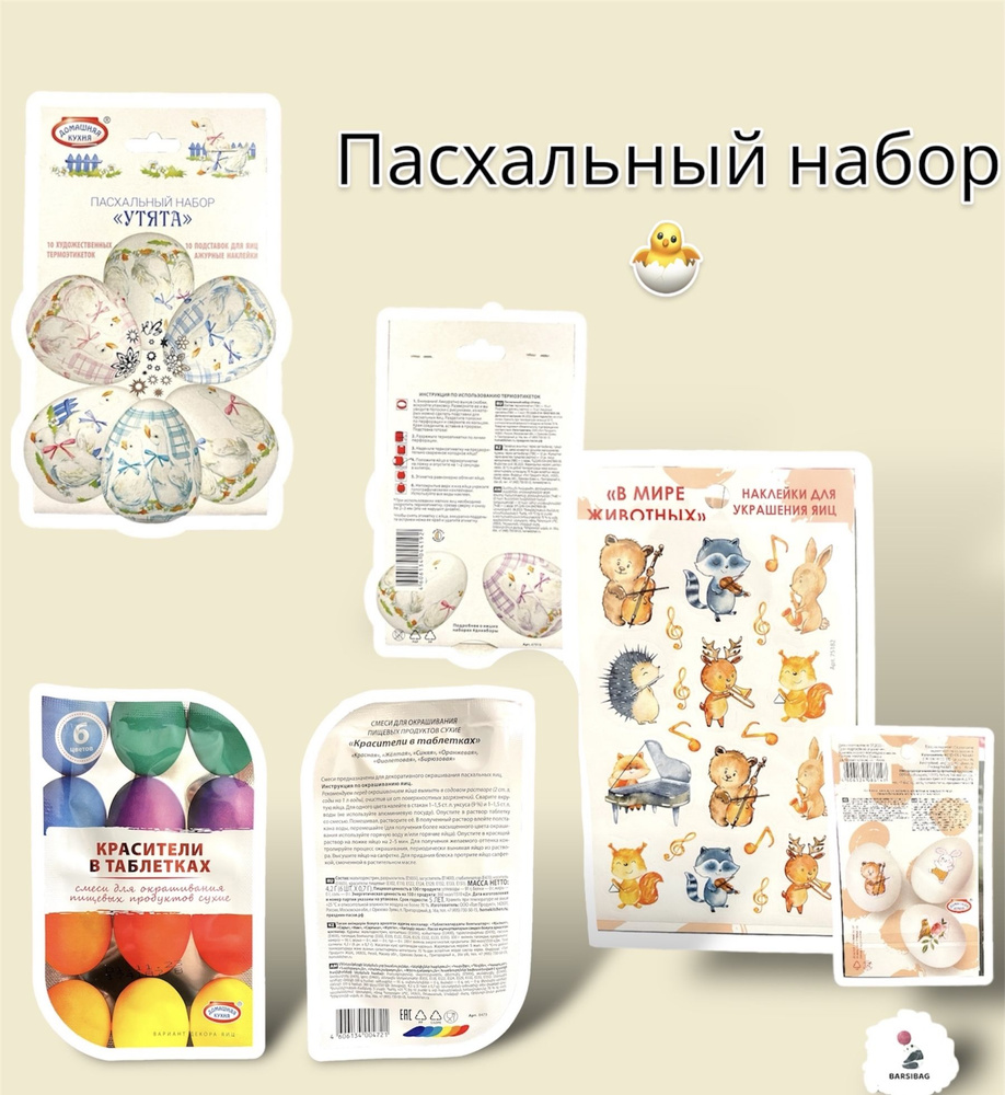 Пасхальный Набор для декора и окрашивания яиц "УТЯТА" - купить с ...