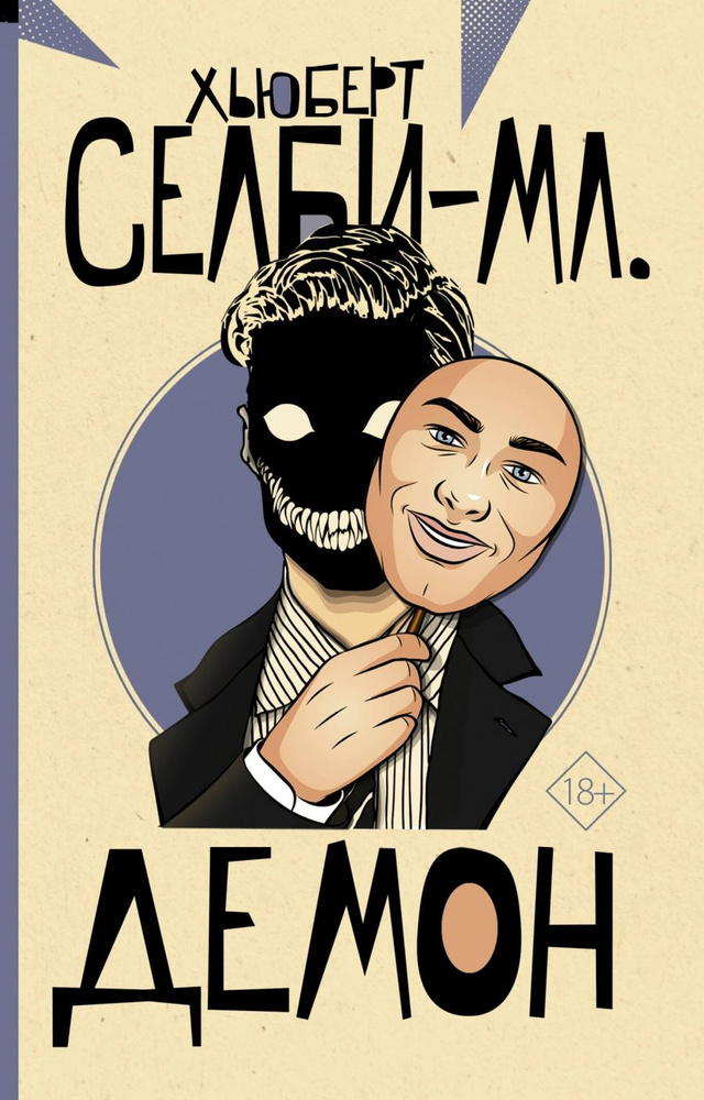 Демон #1