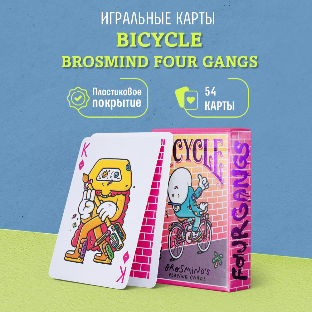 Игральные карты Bicycle Brosmind Four Gangs / Четыре Банды, 1 колода -  купить с доставкой по выгодным ценам в интернет-магазине OZON (285166578)