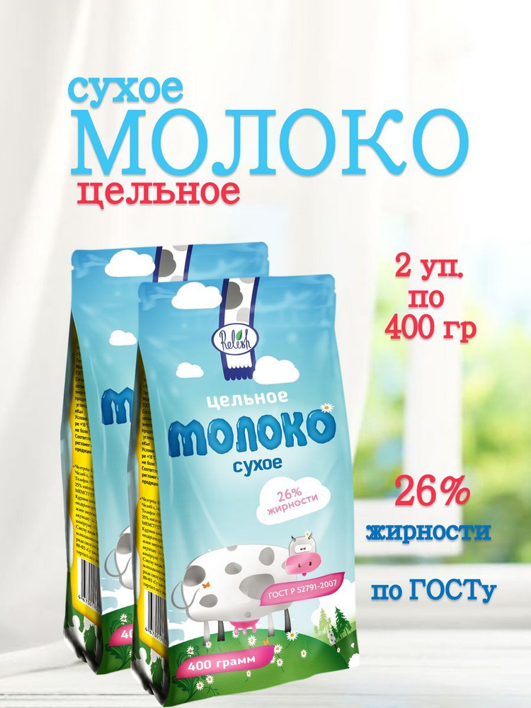 Сухое молоко Relish 800г. 2шт. #1