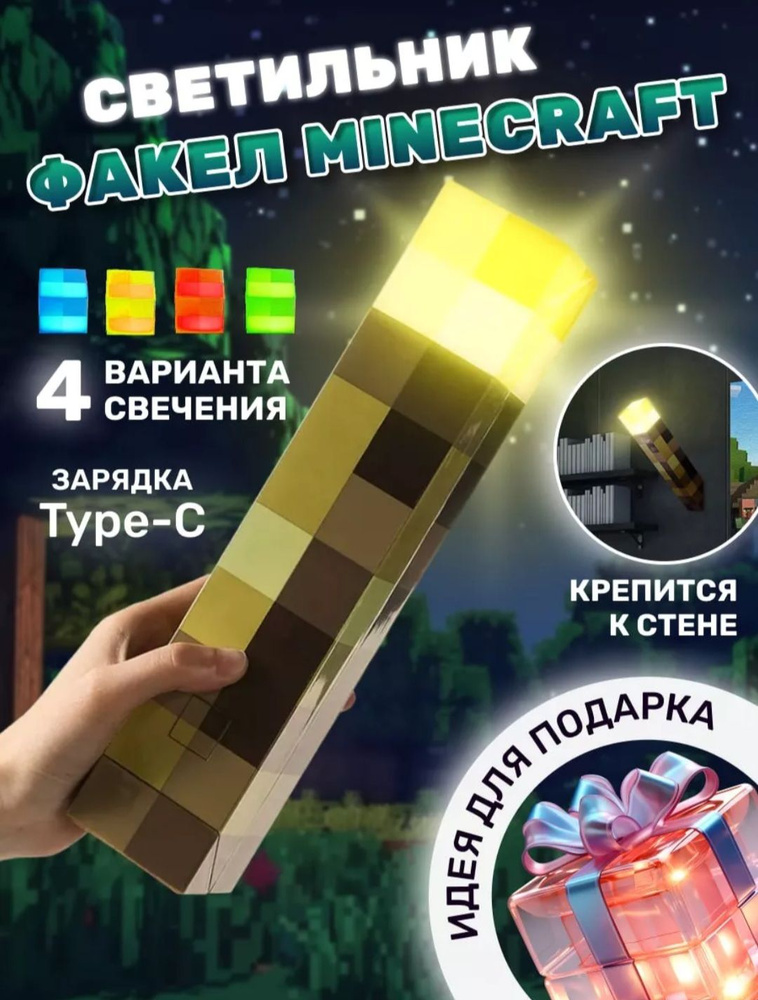 Ночник Факел Майнкрафт/Minecraft детский для сна / Светильник minecraft для детей  #1