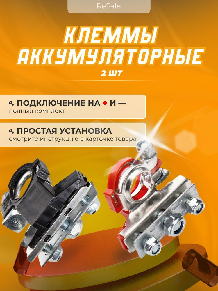 Клеммы для аккумулятора, 244563756, арт klemma_stal_3x - купить в ...