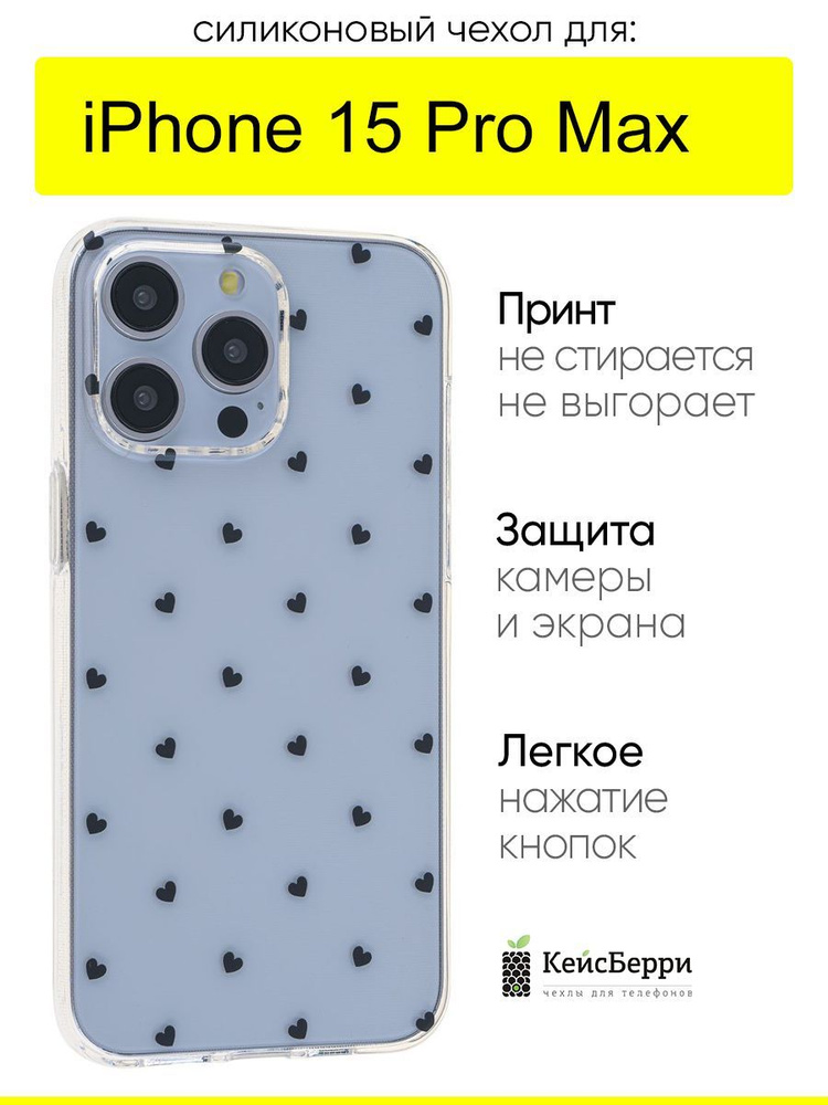 Чехол для iPhone 15 Pro Max, серия Clear #1
