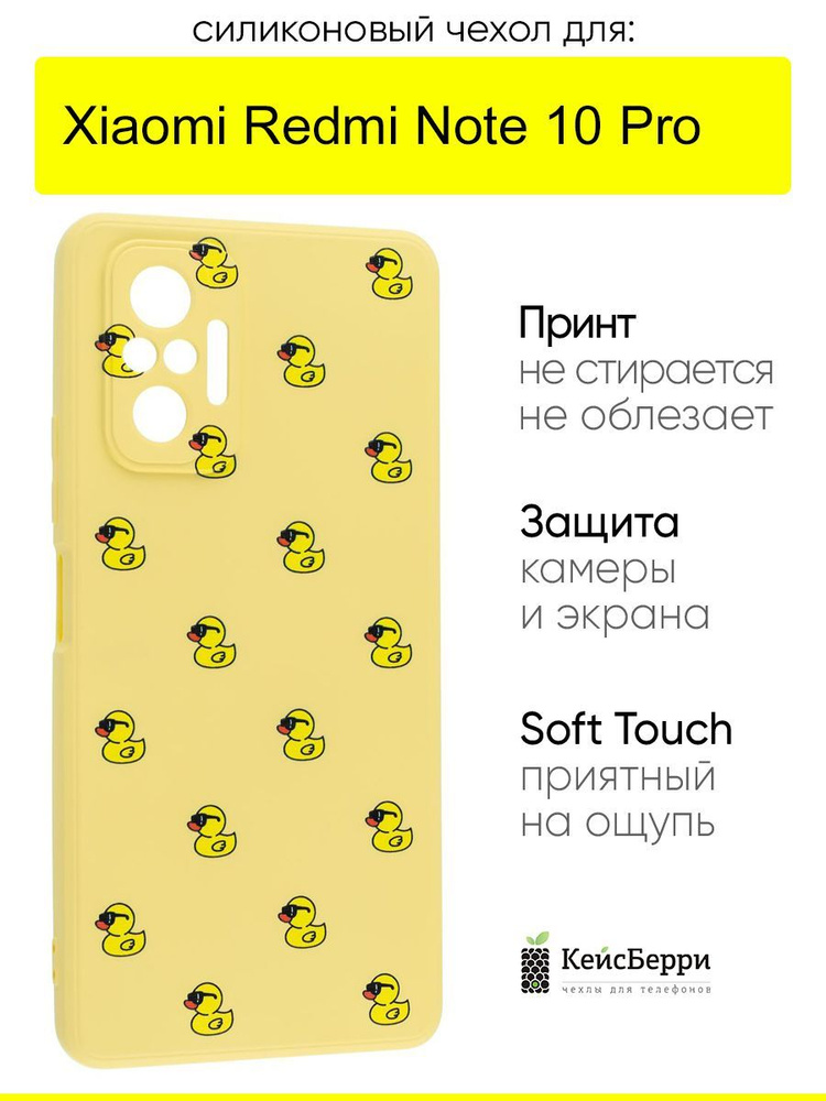 Чехол для Xiaomi Redmi Note 10 Pro, серия Soft #1