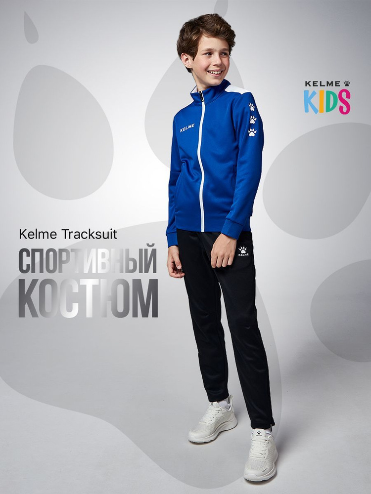 Костюм спортивный KELME детский #1