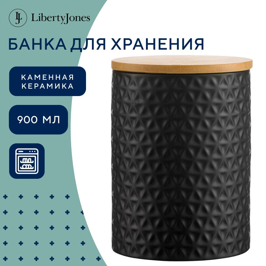 Банка для хранения керамическая Farah, 900 мл, черная #1