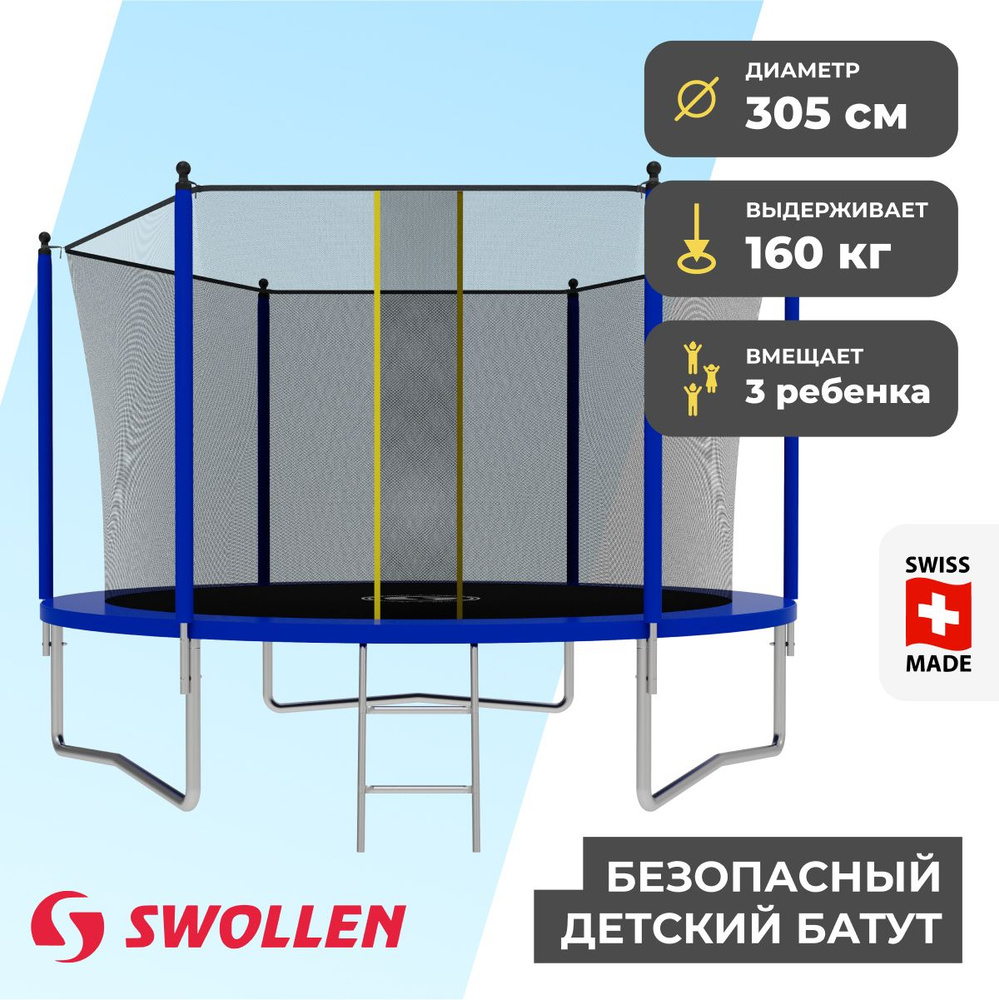 Батут каркасный SWOLLEN Lite Inside Overlap - купить по выгодной цене в ...
