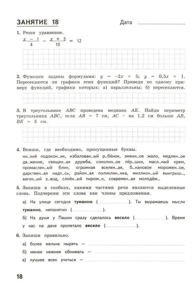 Комбинированные летние задания за курс 7 класс. 50 понятий по русскому ...