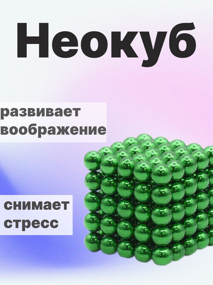 Неокуб #1