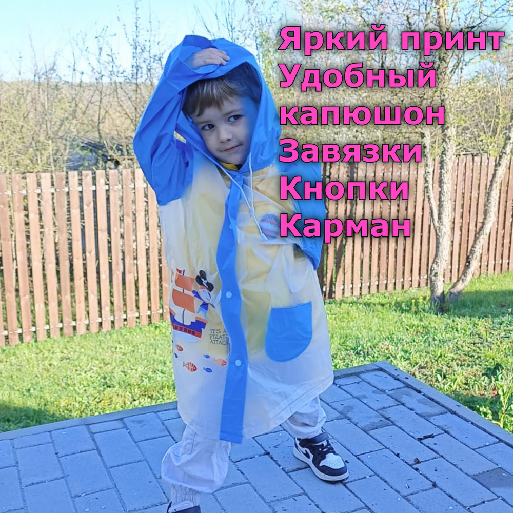 Дождевик #1