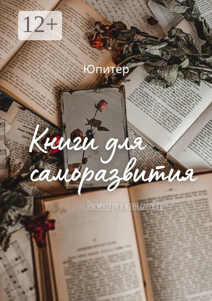 Книги для саморазвития #1