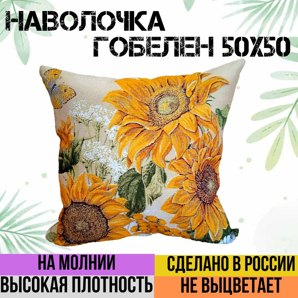 г. Иваново Наволочка декоративная 50x50 см, 1 шт. #1